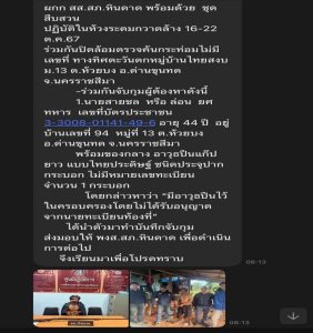 ชุดสืบสวน สภ.หินดาด ได้มีการจับกุมตัวผู้ต้องหา “มีอาวุธปืนไว้ในครอบครองโดยไม่ได้รับอนุญาตจากนายทะเบียนท้องที่” จำนวน 1 ราย